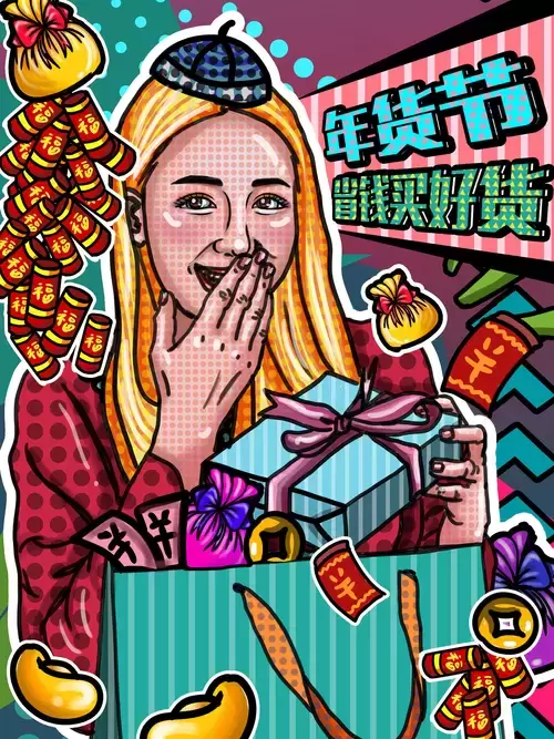 年貨節海報插圖