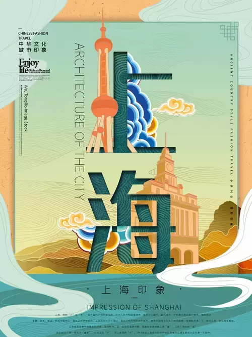 中國城市宣傳海報-上海插圖素材