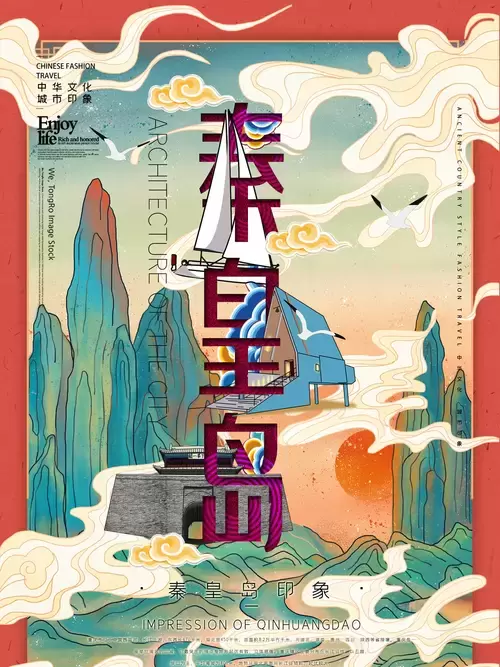 中國城市宣傳海報-秦皇島插圖素材