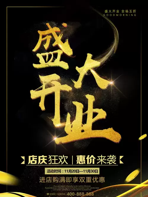 新店開業活動插圖