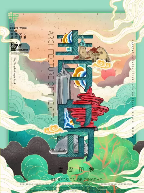 中國城市宣傳海報-青島插圖