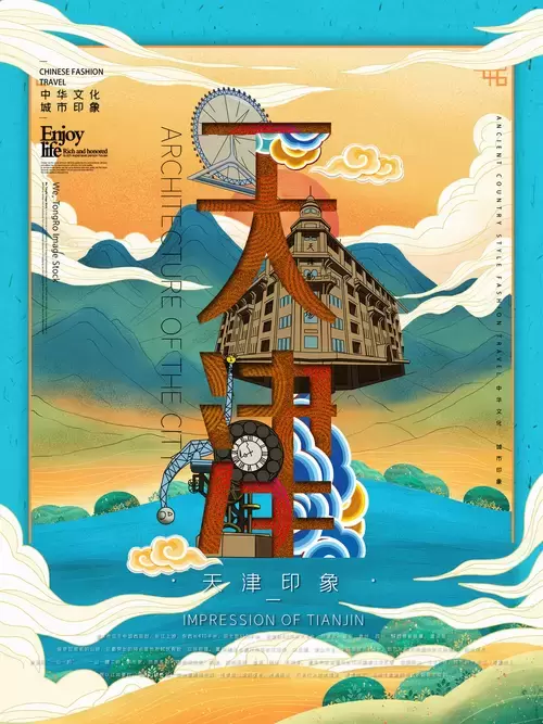 中國城市宣傳海報-天津插圖素材