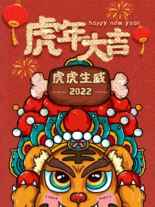 新年賀卡插圖