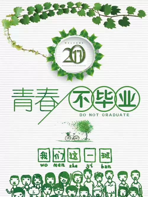 畢業季---青春不畢業插圖素材