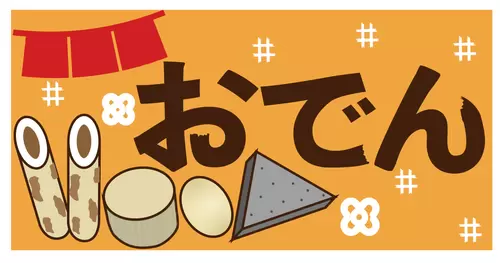 關東煮-日本料理插圖