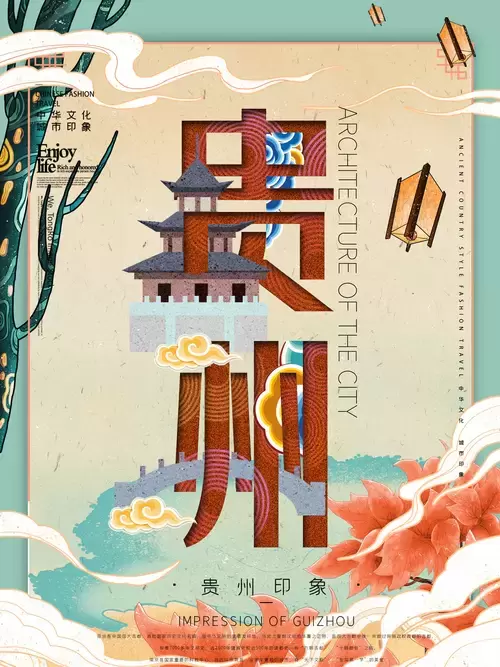 中國城市宣傳海報-貴州插圖素材