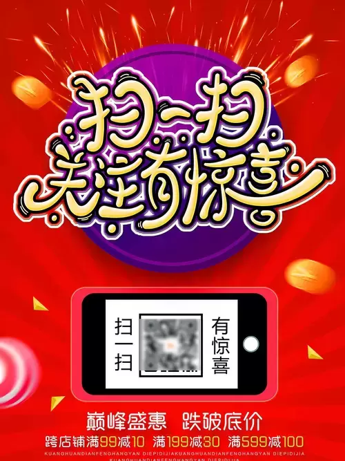 掃碼關注插圖素材