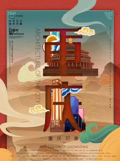 中國城市宣傳海報-重慶插圖素材