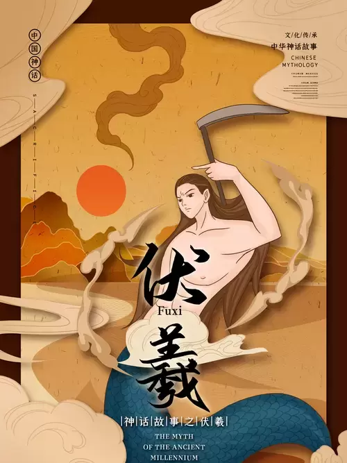 中國神話故事-伏羲插圖素材