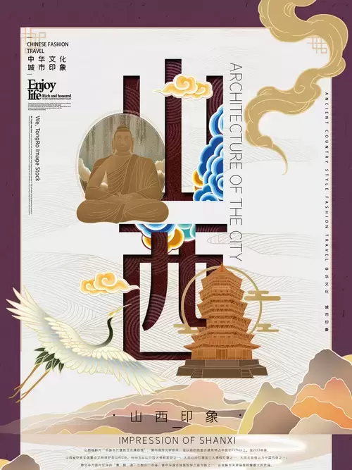 中國城市宣傳海報-山西插圖素材