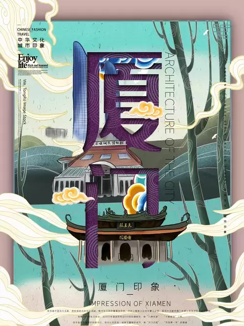中國城市宣傳海報-廈門插圖素材