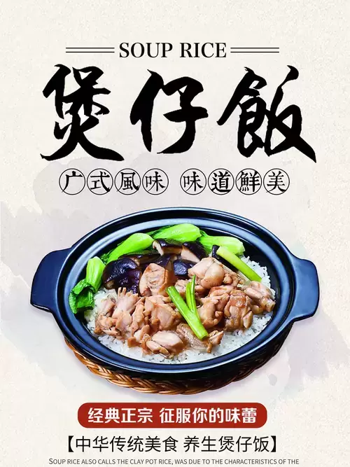 煲仔飯插圖