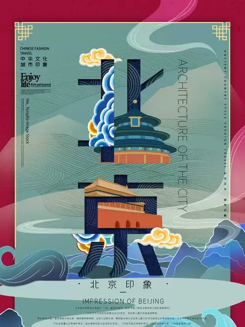 中國城市宣傳海報-北京插圖