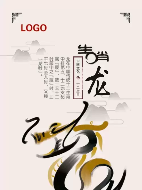 十二生肖-龍-字畫插圖