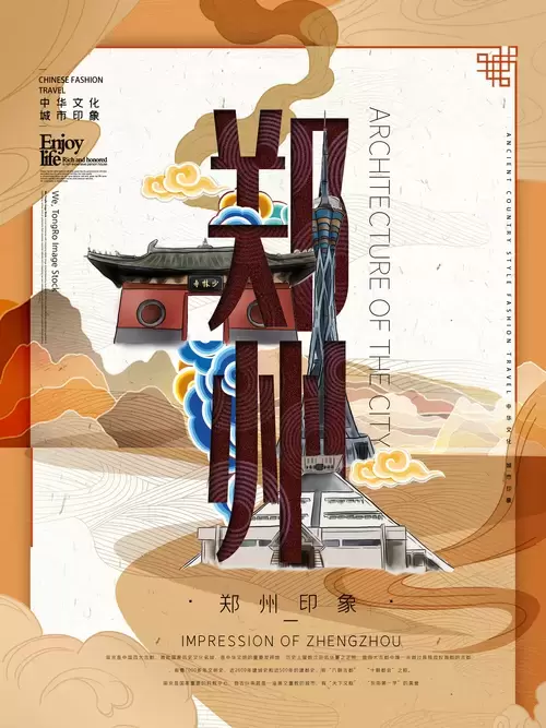 中國城市宣傳海報-鄭州插圖素材