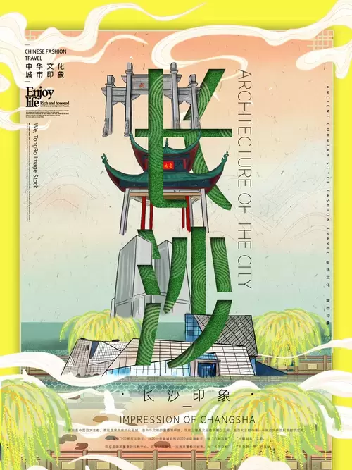 中國城市宣傳海報-長沙插圖素材