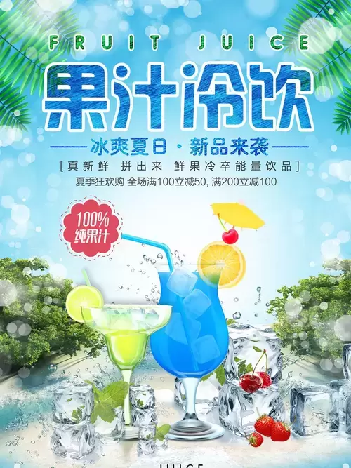 冰爽夏日插圖素材