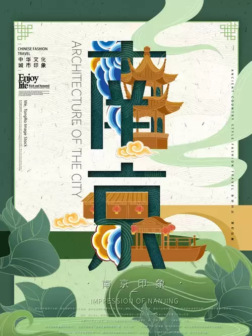 中國城市宣傳海報-南京插圖素材