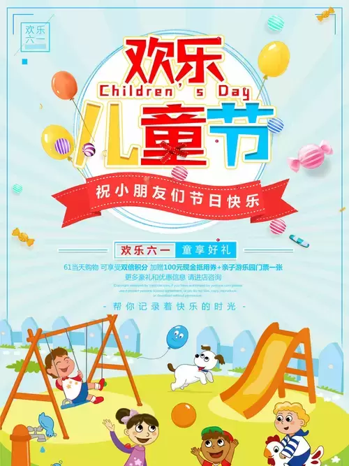 超商廣告---61儿童专场活动插圖素材