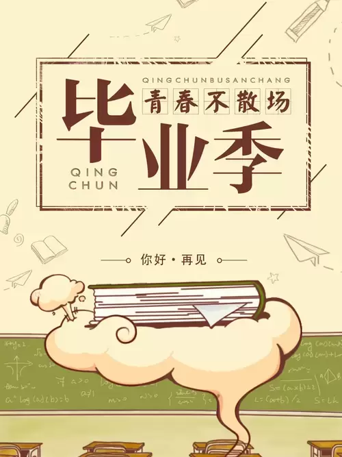 畢業季-青春不散場插圖素材