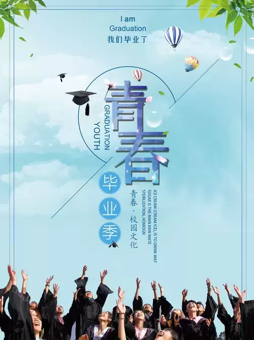 青春畢業季插圖素材