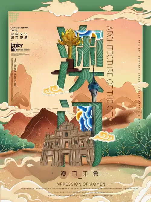 中國城市宣傳海報-澳門插圖素材