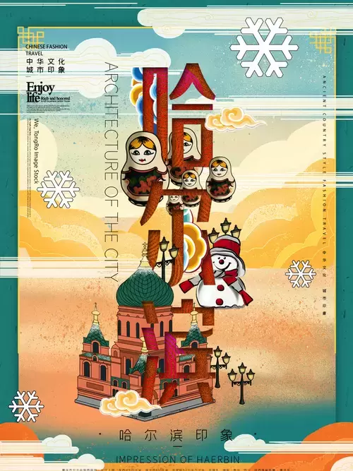 中國城市宣傳海報-哈爾濱插圖素材