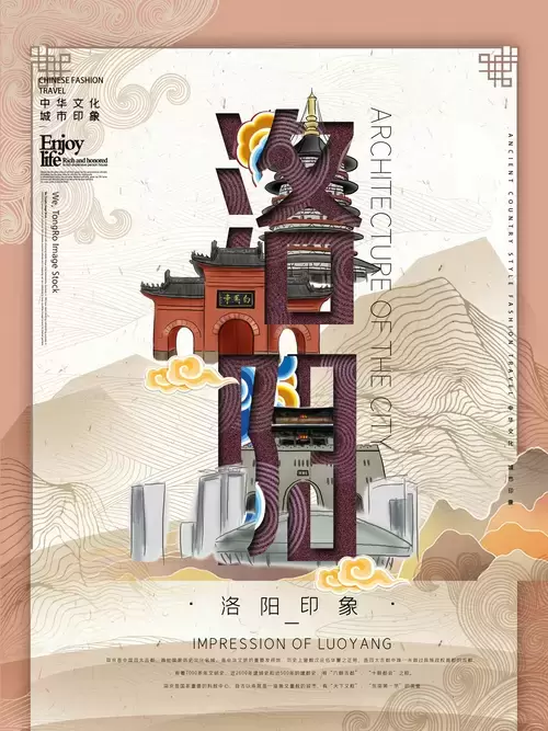 中國城市宣傳海報-洛陽插圖素材