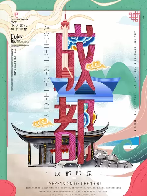 中國城市宣傳海報-成都插圖