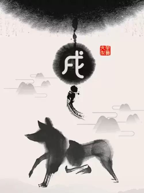 十二生肖-狗-水墨畫插圖