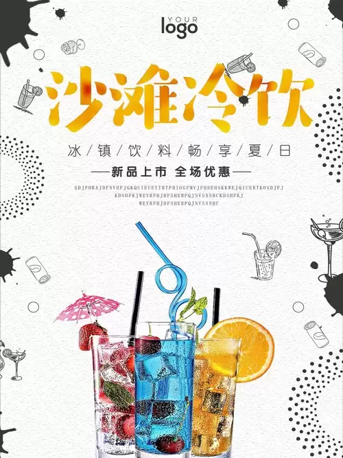 沙灘冷飲插圖