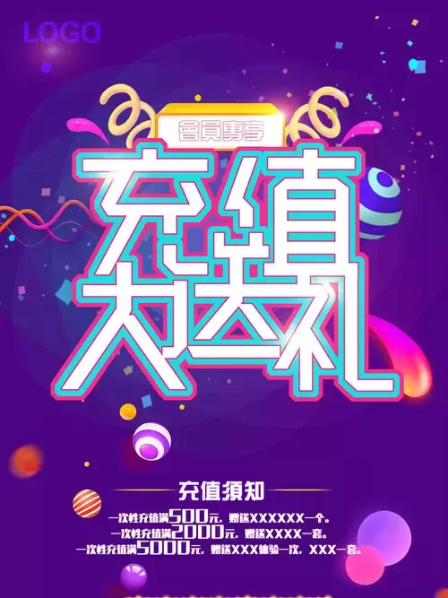 充值送大禮插圖素材