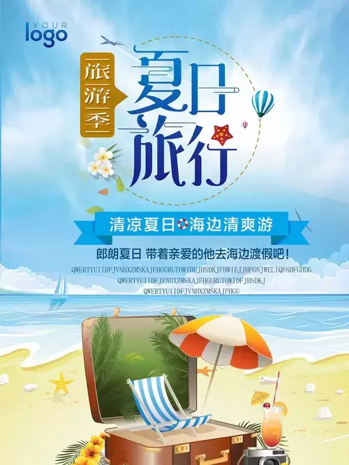 夏日旅遊插圖