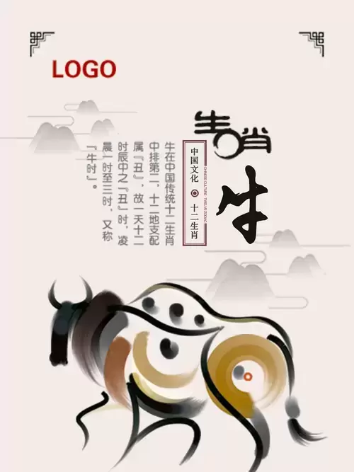 十二生肖-牛-字畫插圖素材