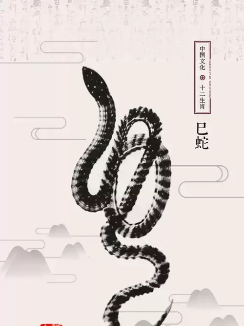 十二生肖-蛇-漢字象形畫插圖