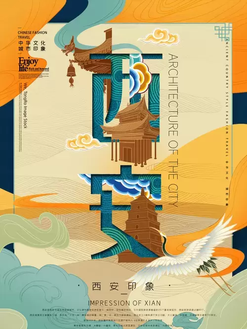 中國城市宣傳海報-西安插圖素材