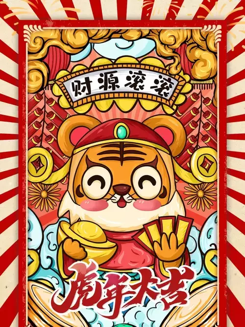 新年賀卡插圖
