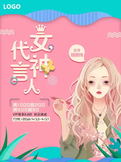 滿減活動插圖素材