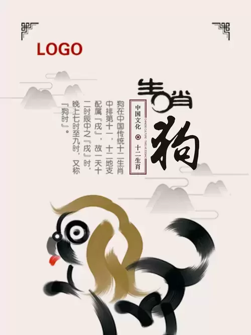 十二生肖-狗-字畫插圖