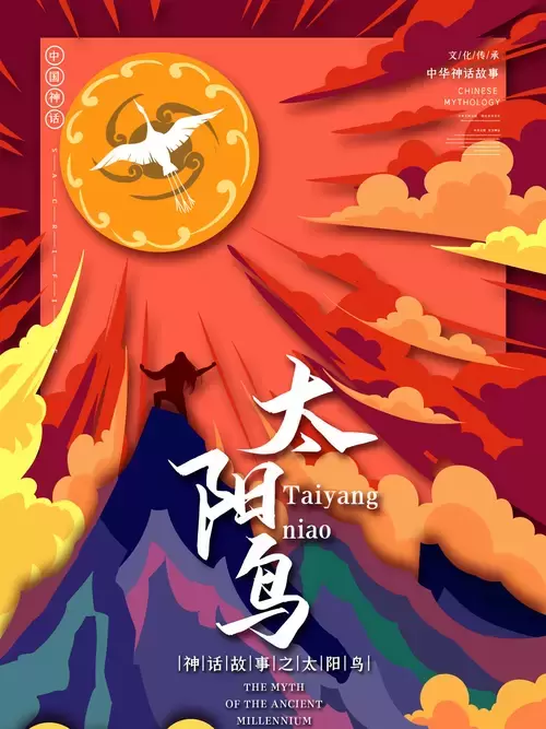 中國神話故事-太陽鳥插圖素材